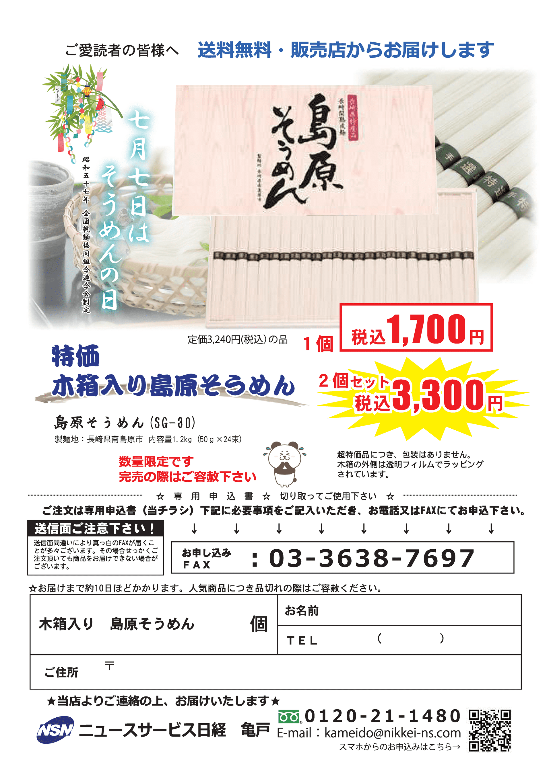 【NSN亀戸おすすめ】島原そうめん　送料無料　販売店からお届け